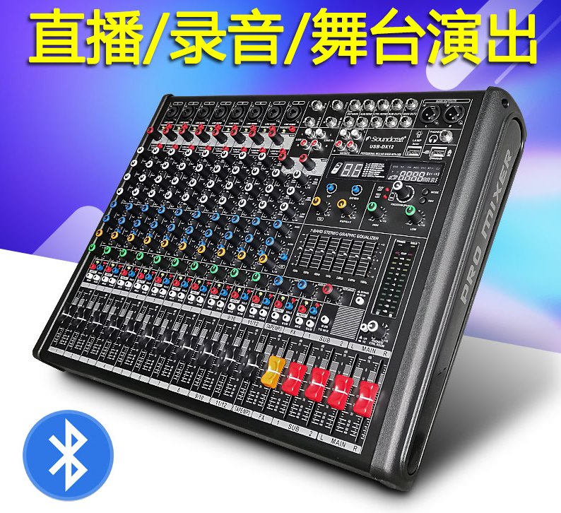 声艺专业8路12路调音台带编组数字效果器录音直播蓝牙U盘舞台演出